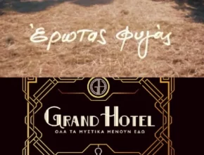 ΑΝΤ1: Από τον «Έρωτα Φυγά», στη νέα σειρά «Grand Hotel»